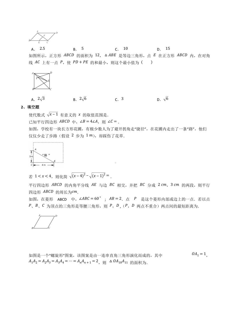 2021-2022学年人教版八年级下册数学期中试题.docx_第2页