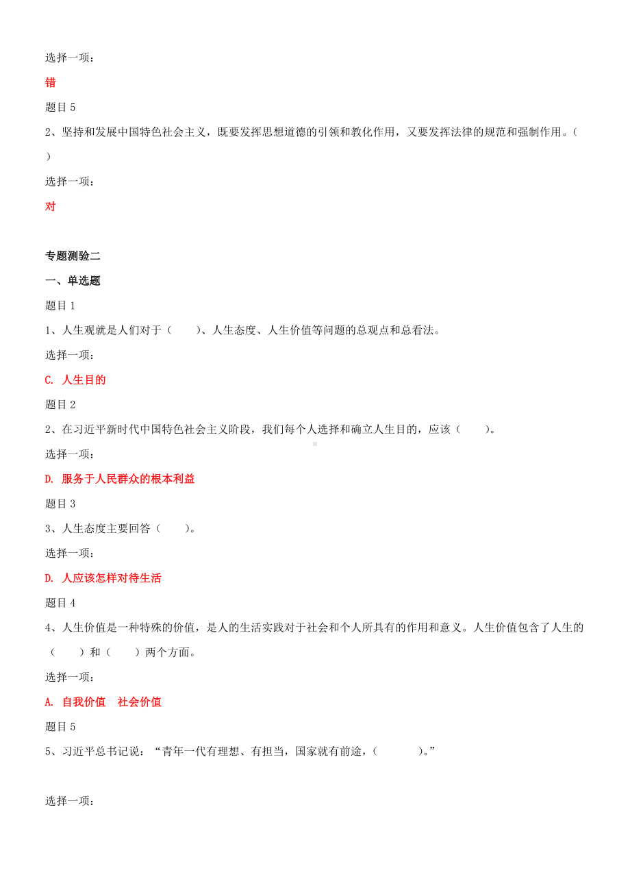 2022年国家开 放大学电大《思想道德修养与法律基础》和《水利工程施工》合集网络核心课形考网考作业及答案.docx_第2页