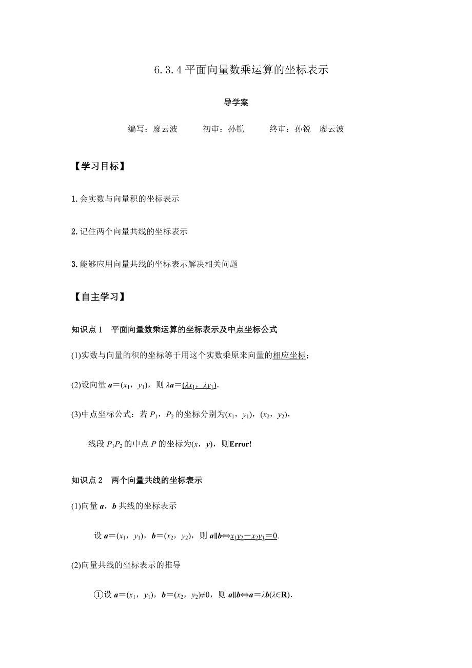 6.3.4 平面向量数乘运算的坐标表示（解析版）.docx_第1页