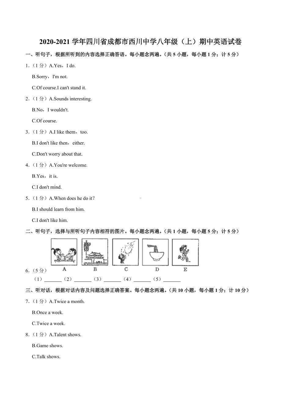 2020-2021学年四川省成都市西川 八年级（上）期中英语试卷.docx_第1页