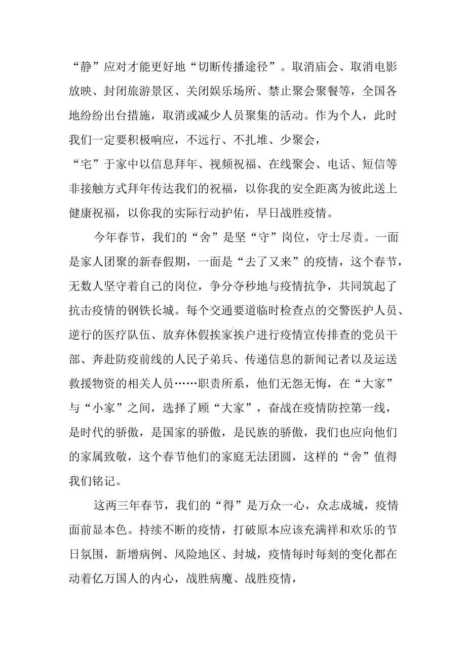 医生疫情防控心得体会.docx_第2页