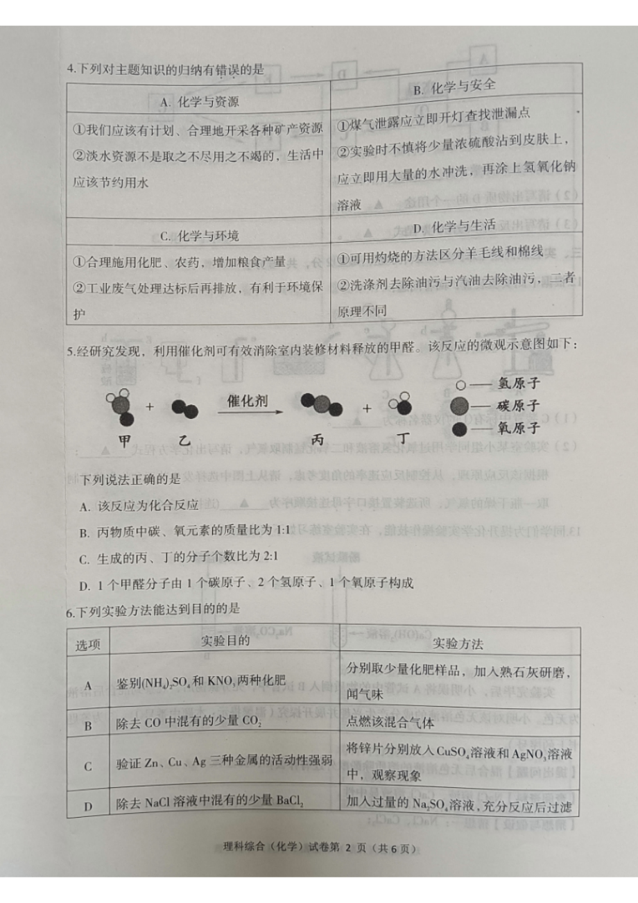 （真题）2022年四川省遂宁市中考化学试卷（PDF版含答案）.pdf_第2页