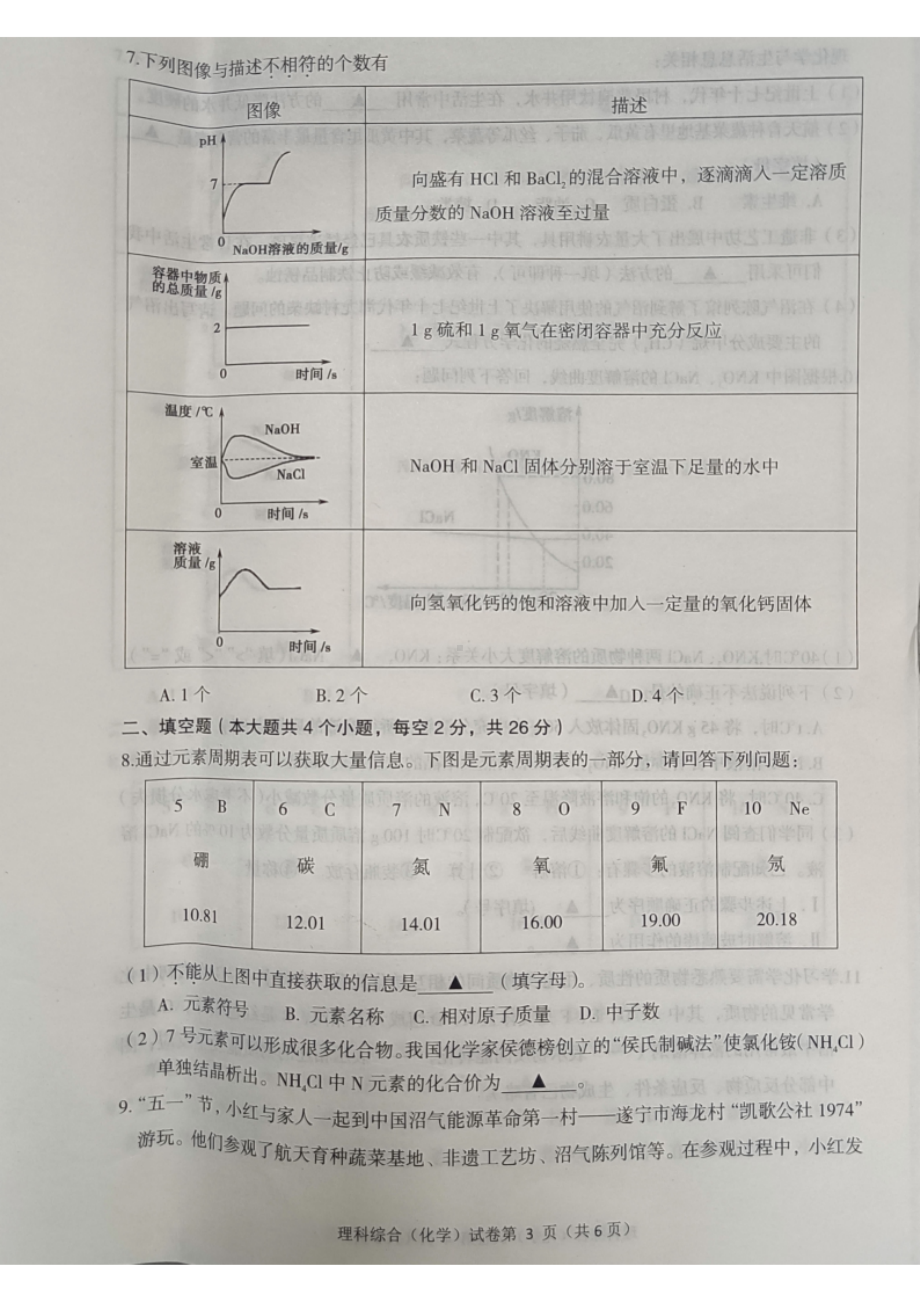 （真题）2022年四川省遂宁市中考化学试卷（PDF版含答案）.pdf_第3页