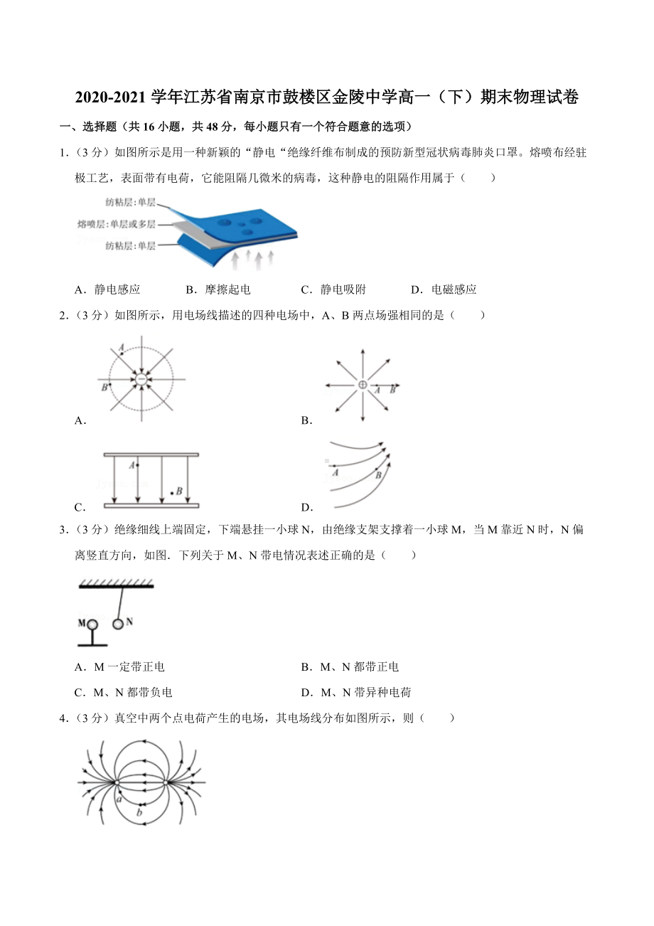 2020-2021学年江苏省南京市鼓楼区金陵 高一（下）期末物理试卷.docx_第1页