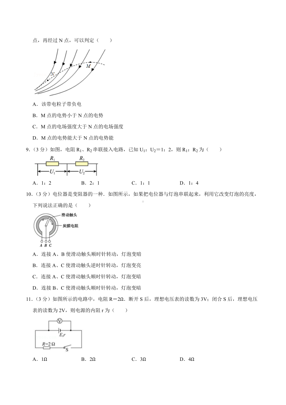 2020-2021学年江苏省南京市鼓楼区金陵 高一（下）期末物理试卷.docx_第3页