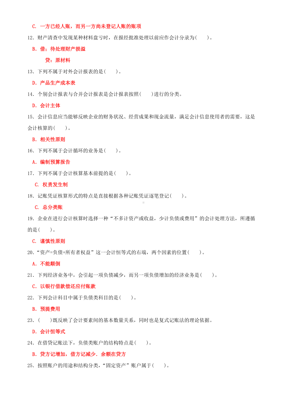 2022年国家开 放大学电大《基础会计》和《管理英语4》合集网络核心课形考网考作业及答案.docx_第2页