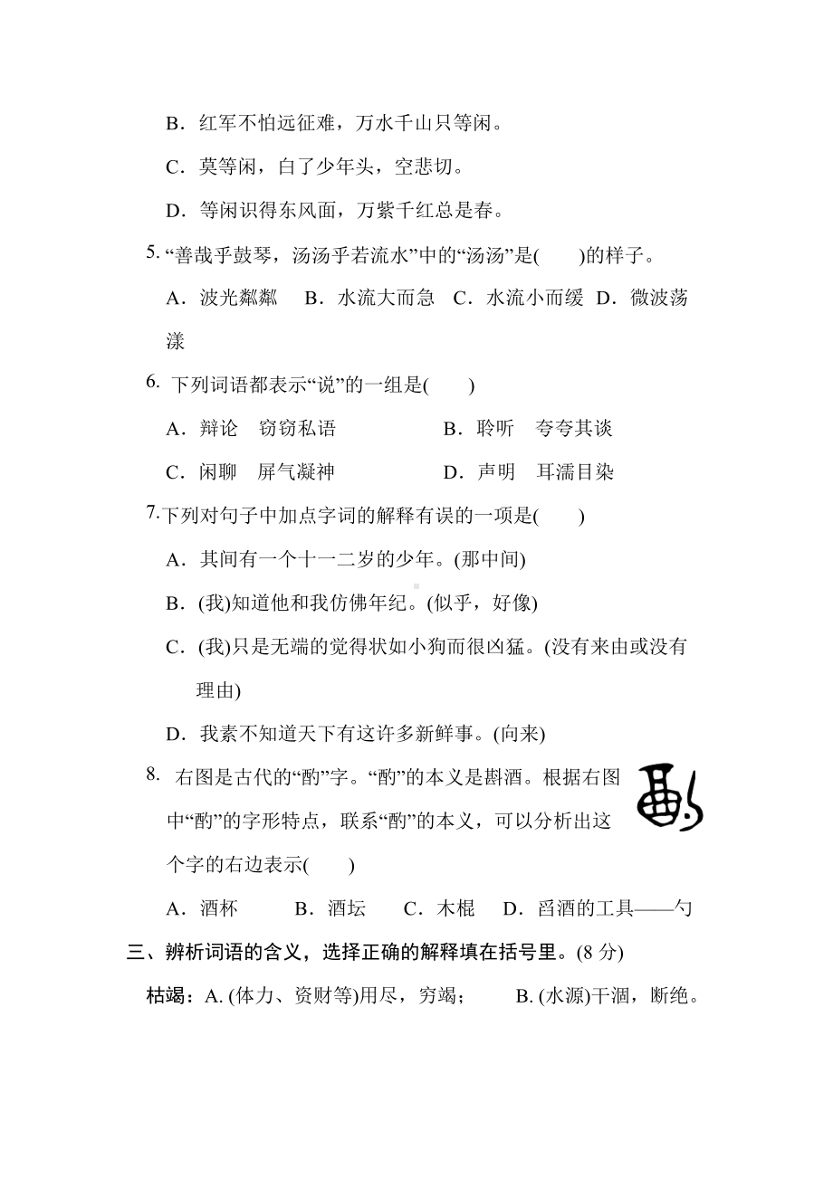 六年级语文上册 专项-3. 词义理解.doc_第2页