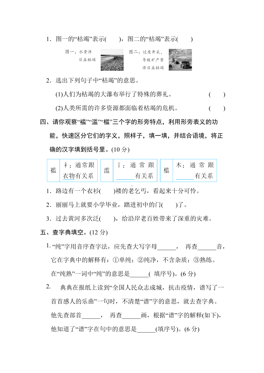 六年级语文上册 专项-3. 词义理解.doc_第3页