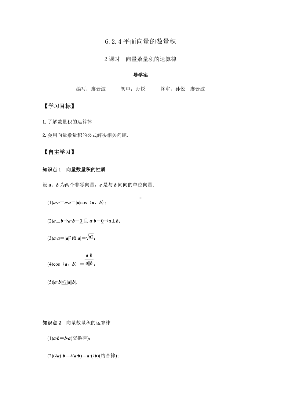 6.2.4 向量的数量积的运算（解析版）.docx_第1页