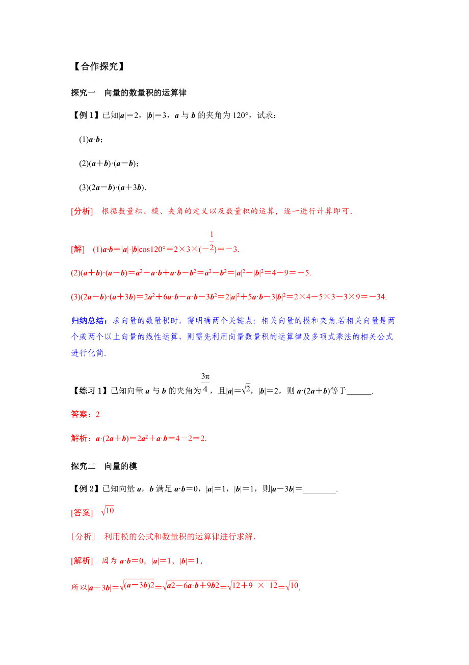 6.2.4 向量的数量积的运算（解析版）.docx_第3页