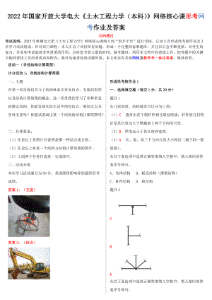 2022年国家开放大学电大《土木工程力学（本科）》网络核心课形考网考作业及答案.doc