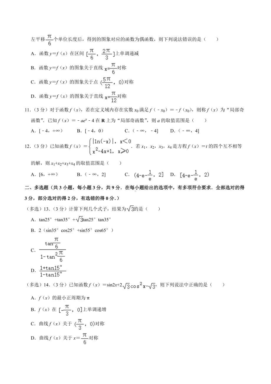 2021-2022学年湖南省长沙市长郡 高一（上）期末数学试卷.docx_第2页