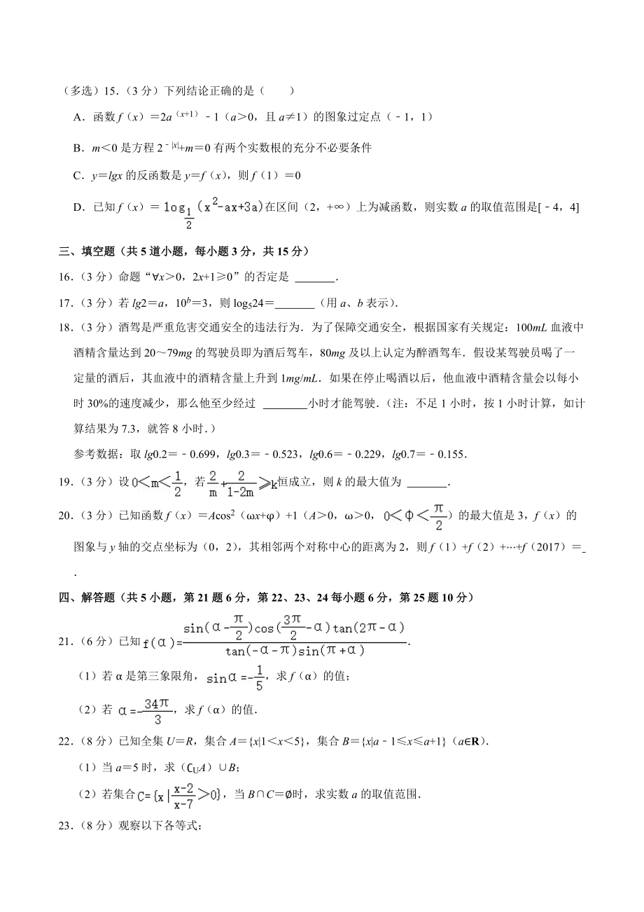 2021-2022学年湖南省长沙市长郡 高一（上）期末数学试卷.docx_第3页