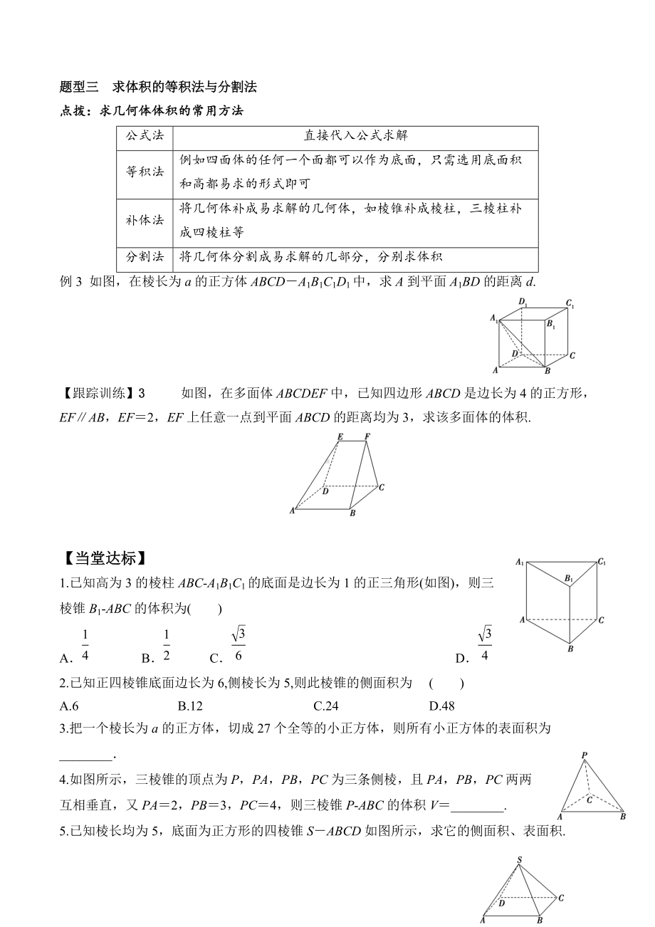 8.3.1 棱柱、棱锥、棱台的表面积和体积-2020-2021学年高一数学新教材配套学案（人教A版2019必修第二册）.docx_第3页