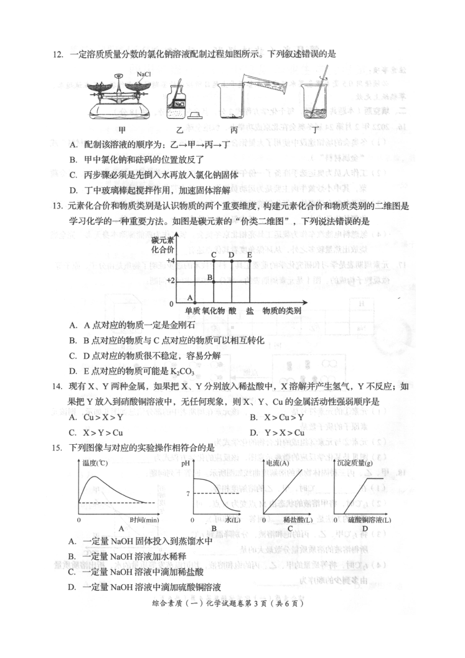 2022年四川省自贡市中考化学真题.pdf_第3页