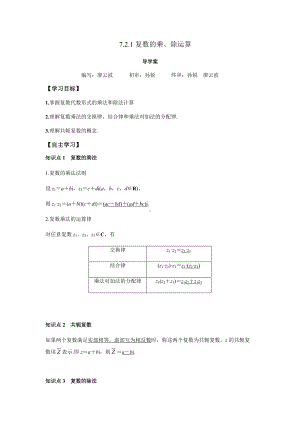 7.2.2 复数的乘、除运算（解析版）.docx