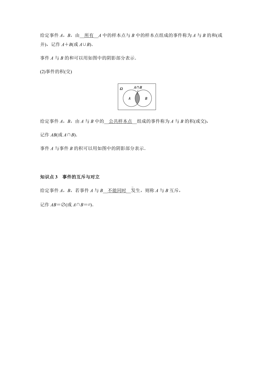 10.1.2 事件的关系和运算（解析版）.docx_第2页