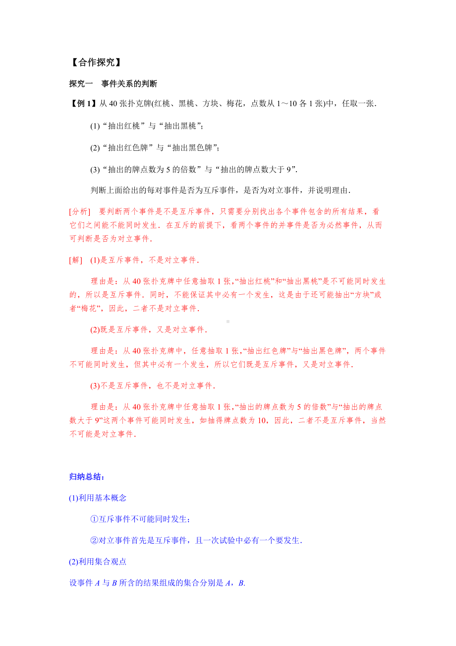 10.1.2 事件的关系和运算（解析版）.docx_第3页