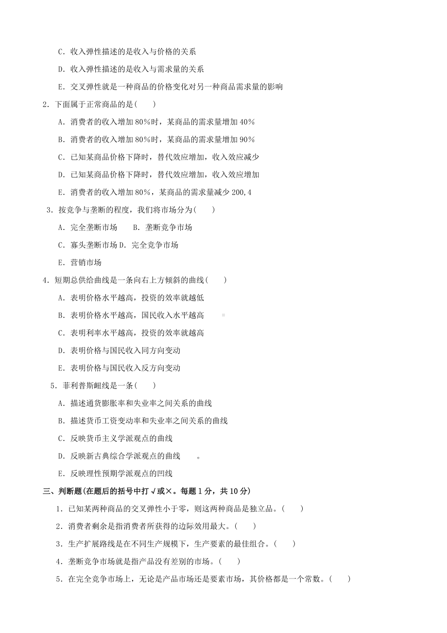 2022年最新国家开放大学电大《西方经济学》期末题库及答案.doc_第3页