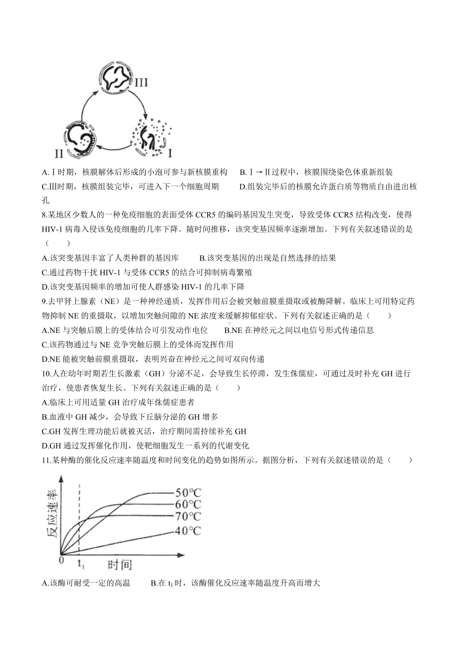 2021年新高考海南生物高考真题.docx_第2页