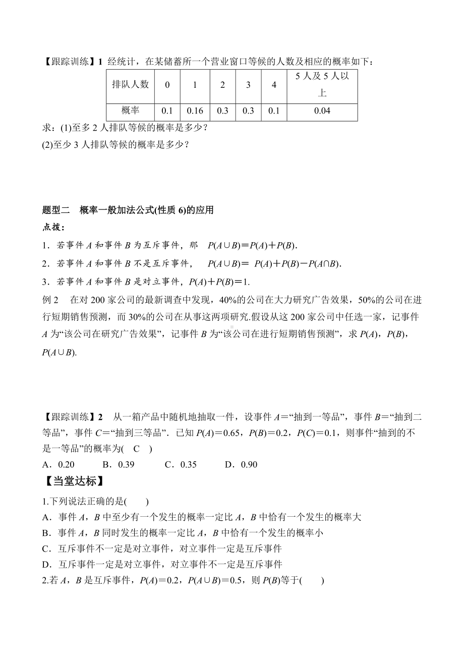 10.1.4 概率的基本性质-2020-2021学年高一数学新教材配套学案（人教A版2019必修第二册）.docx_第2页