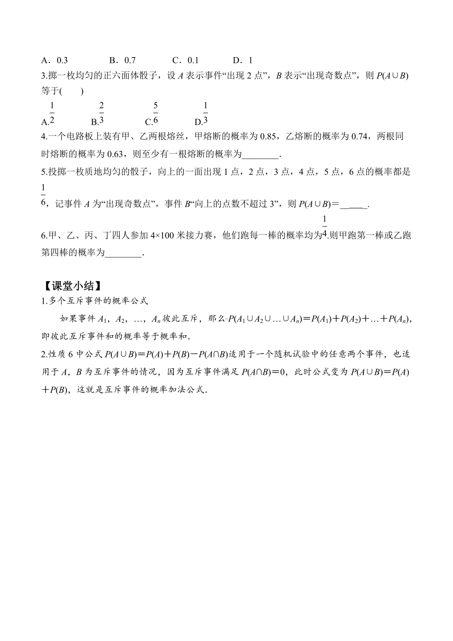 10.1.4 概率的基本性质-2020-2021学年高一数学新教材配套学案（人教A版2019必修第二册）.docx_第3页