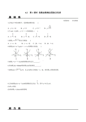 4.2 第1课时 指数函数概念图象及性质（分层练习）-2021-2022学年高一数学教材配套学案+课件+练习（人教A版2019必修第一册）.docx
