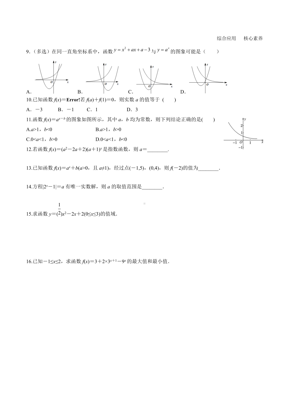 4.2 第1课时 指数函数概念图象及性质（分层练习）-2021-2022学年高一数学教材配套学案+课件+练习（人教A版2019必修第一册）.docx_第2页