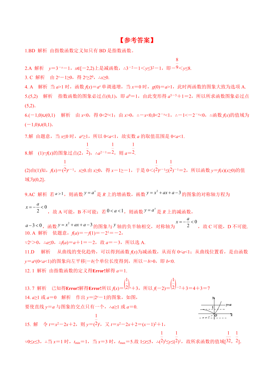 4.2 第1课时 指数函数概念图象及性质（分层练习）-2021-2022学年高一数学教材配套学案+课件+练习（人教A版2019必修第一册）.docx_第3页