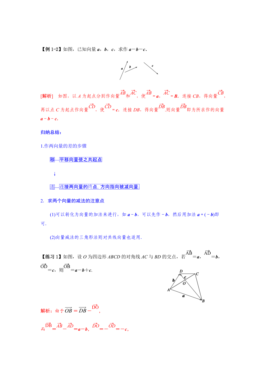 6.2.2 向量的减法运算（解析版）.docx_第3页