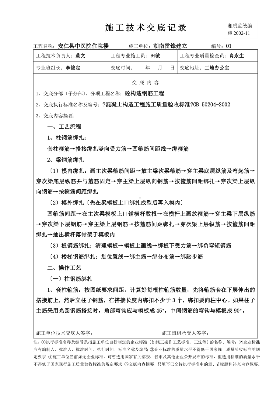 XX医院住宅楼砼结构钢筋工程施工技术交底（Word版）.doc_第1页