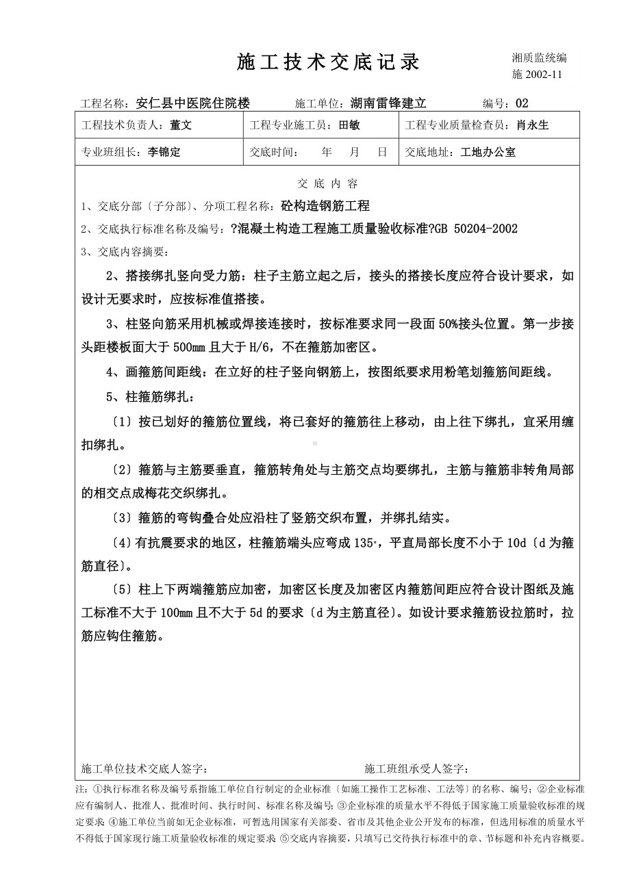 XX医院住宅楼砼结构钢筋工程施工技术交底（Word版）.doc_第2页