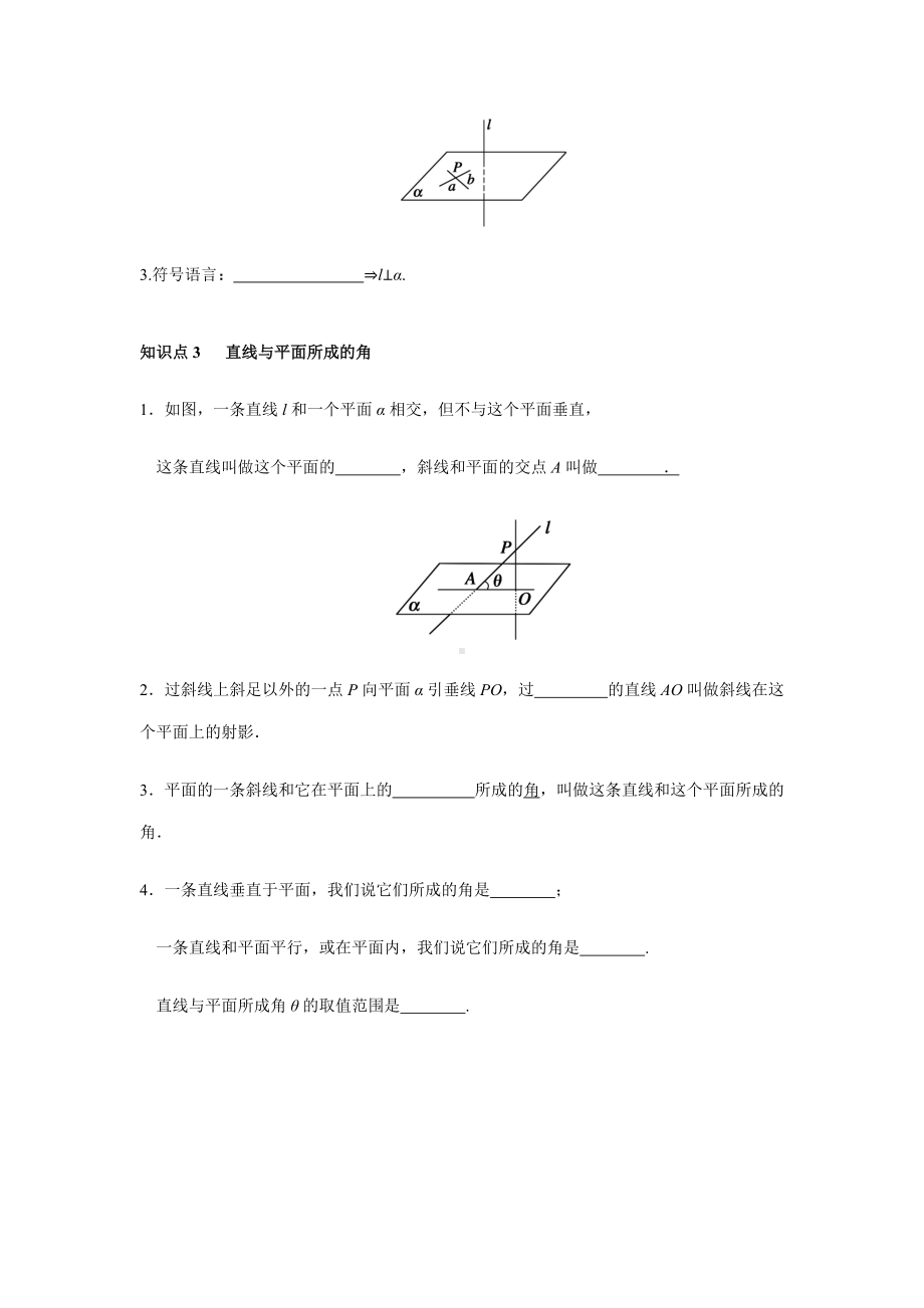 8.6.2 直线与平面垂直的判定1课时（原卷版）.docx_第2页