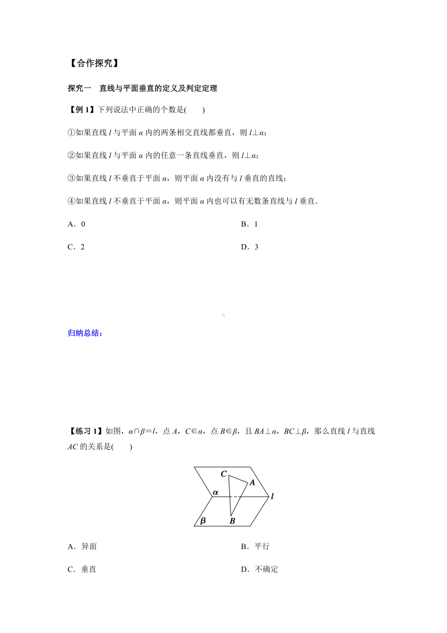 8.6.2 直线与平面垂直的判定1课时（原卷版）.docx_第3页