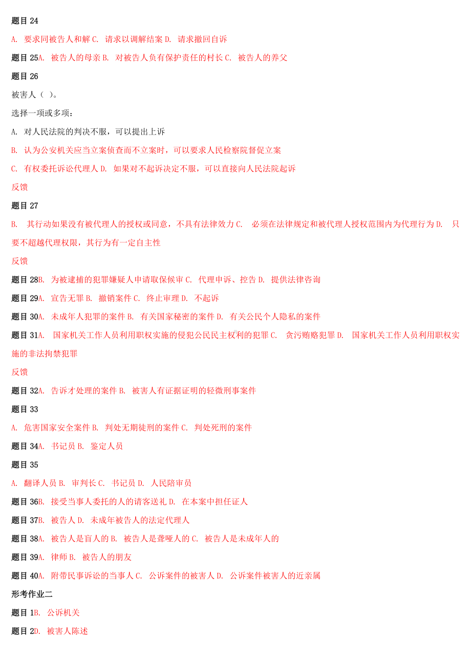 2022年最新电大国家开 放大学《刑事诉讼法学》和《政治学原理》网络核心课形考网考作业及答案.docx_第2页