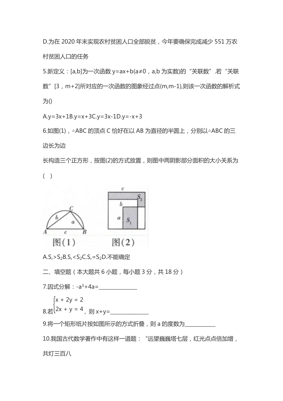 2021年江西省中考数学预测卷（五）.docx_第2页