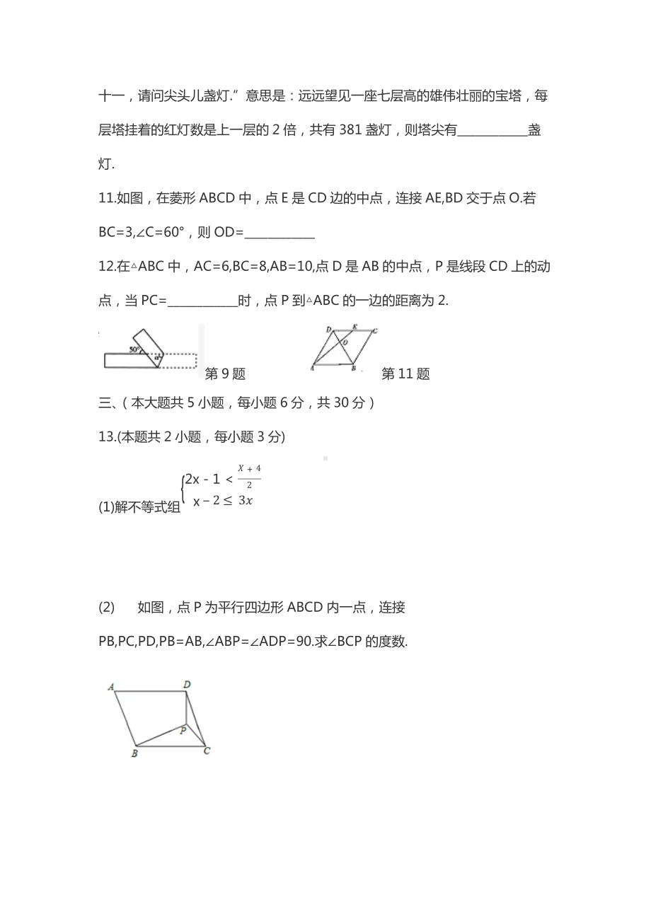 2021年江西省中考数学预测卷（五）.docx_第3页