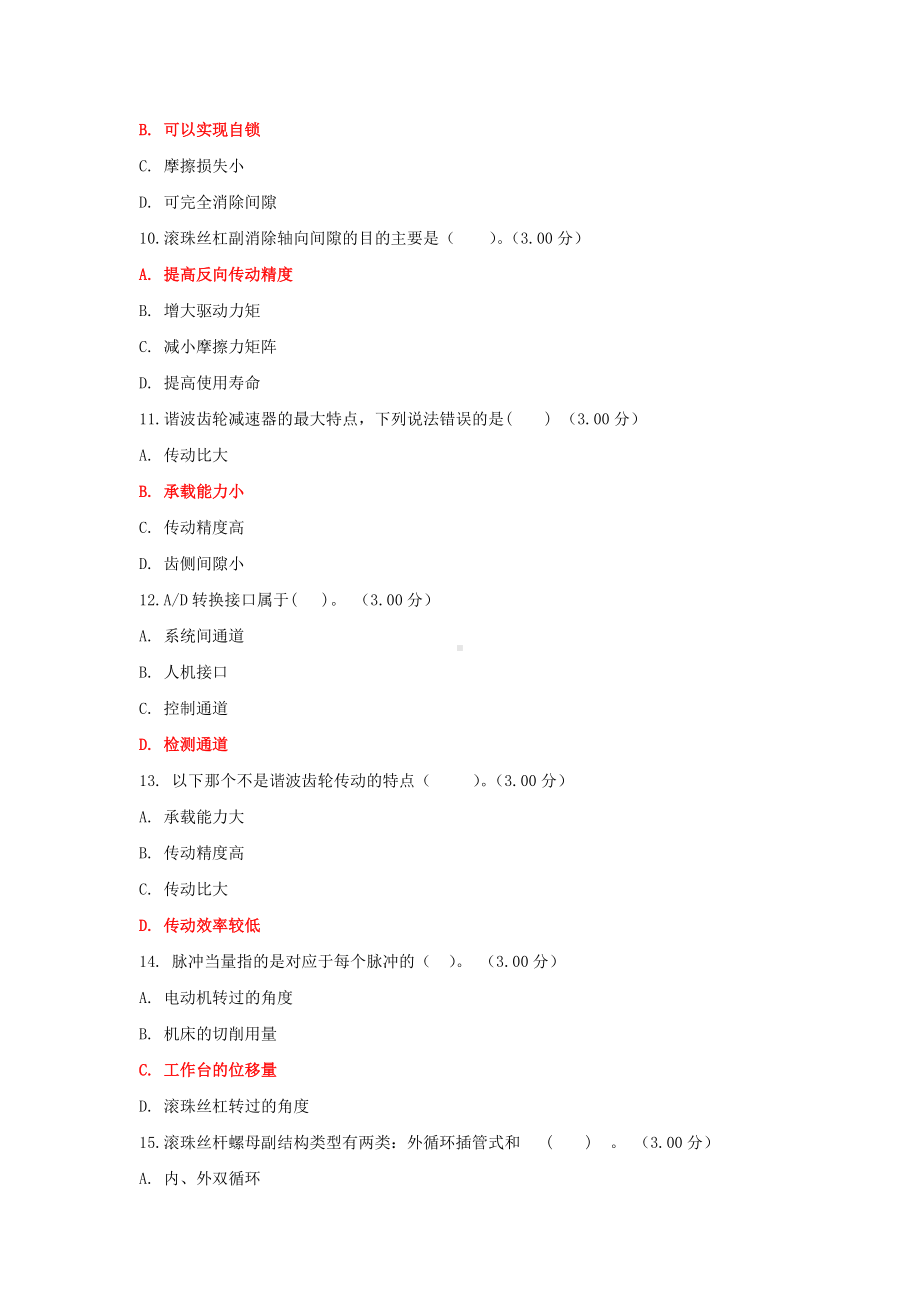 2022年国家大学电大《机电一体化系统》教学考一体化网考题和《信息技术应用》网络核心课形考网考作业汇编及答案.docx_第3页