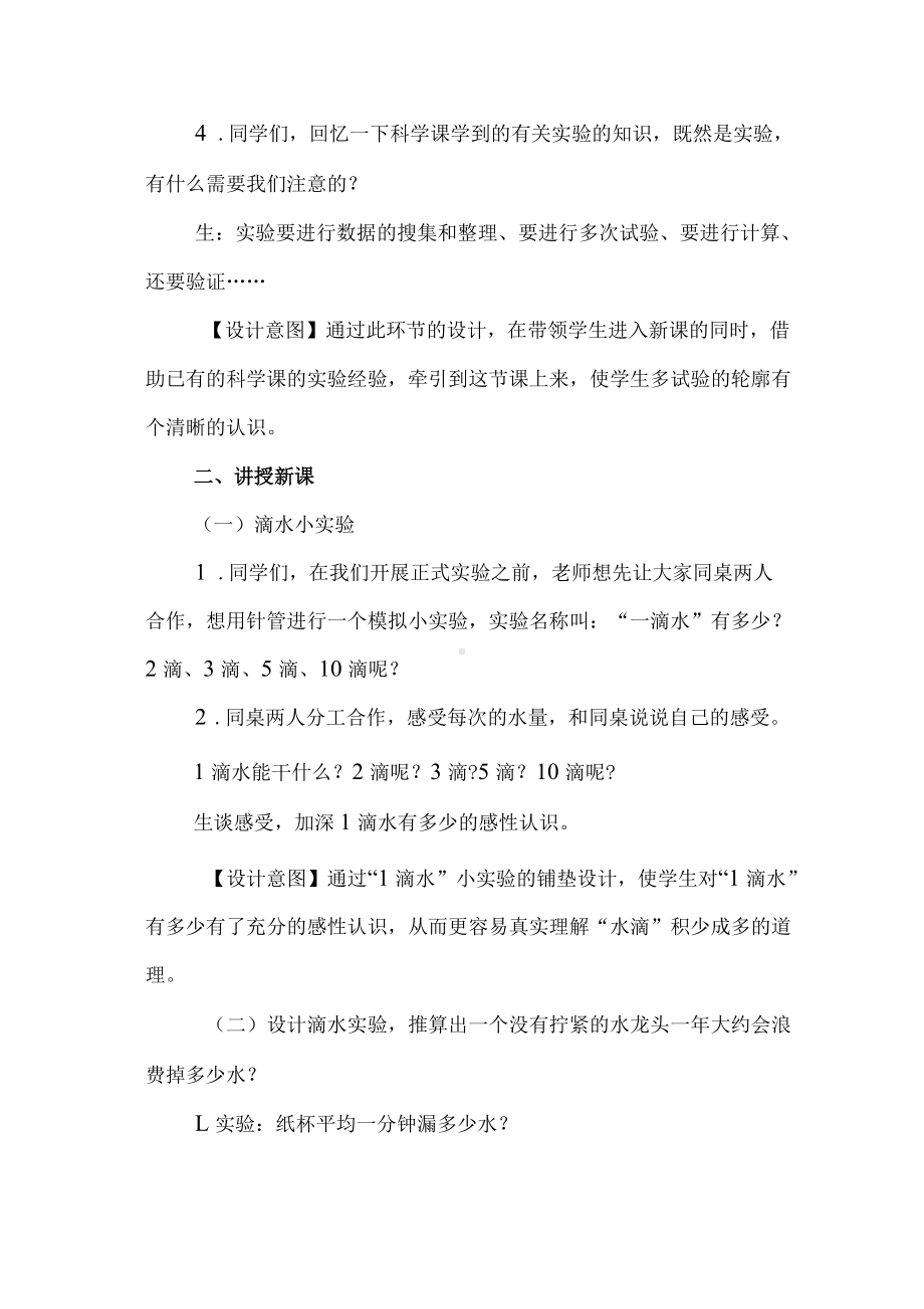 《滴水实验》教学设计.docx_第3页