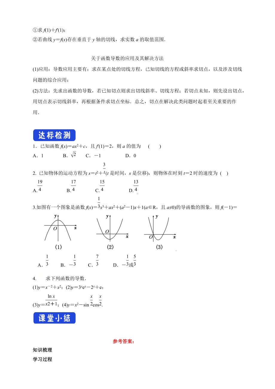 5.2.2导数的四则运算法则（ 导学案）- (人教A版 高二 选择性必修第二册).docx_第3页