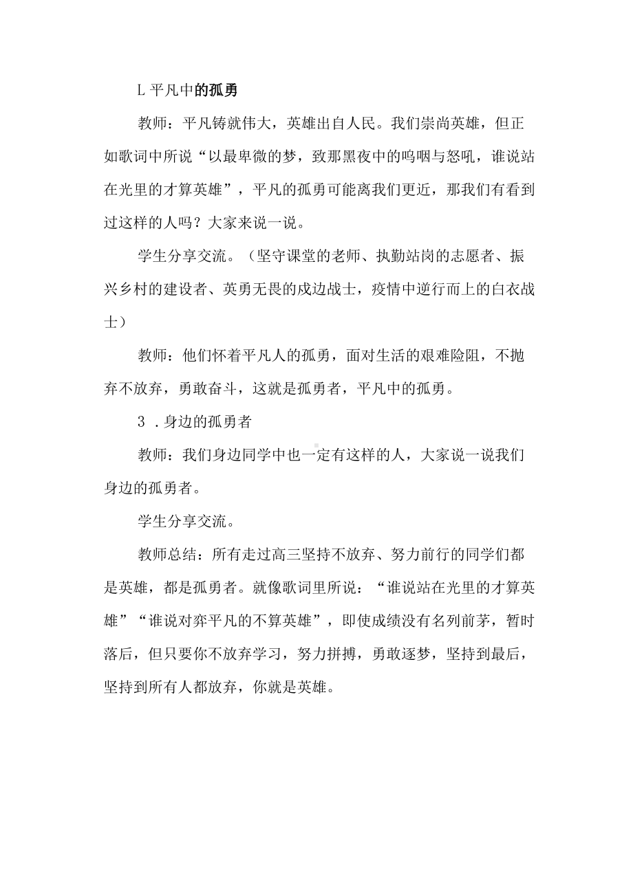 高三《做学习路上的孤勇者》主题班会教案.docx_第3页