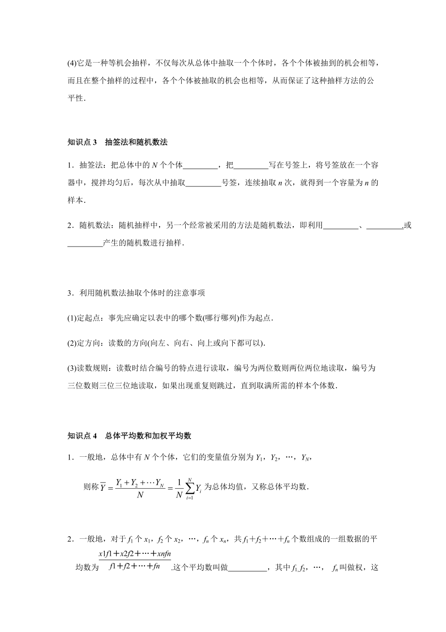 9.1.1 简单随机抽样（原卷版）.docx_第2页