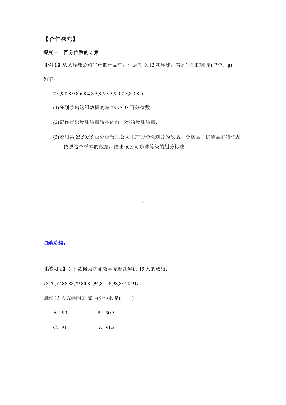 9.2.2 总体百分位数的估计（原卷版）.docx_第3页