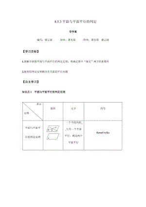 8.5.3 平面与平面平行的判定1课时（原卷版）.docx