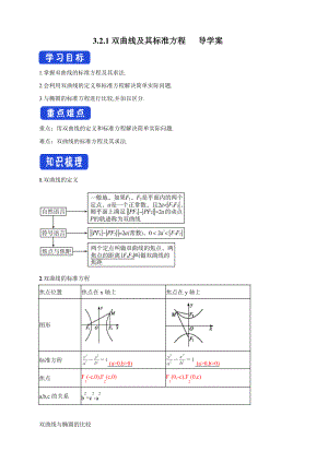 3.2.1 双曲线及其标准方程 导学案-人教A版高中数学选择性必修第一册.docx