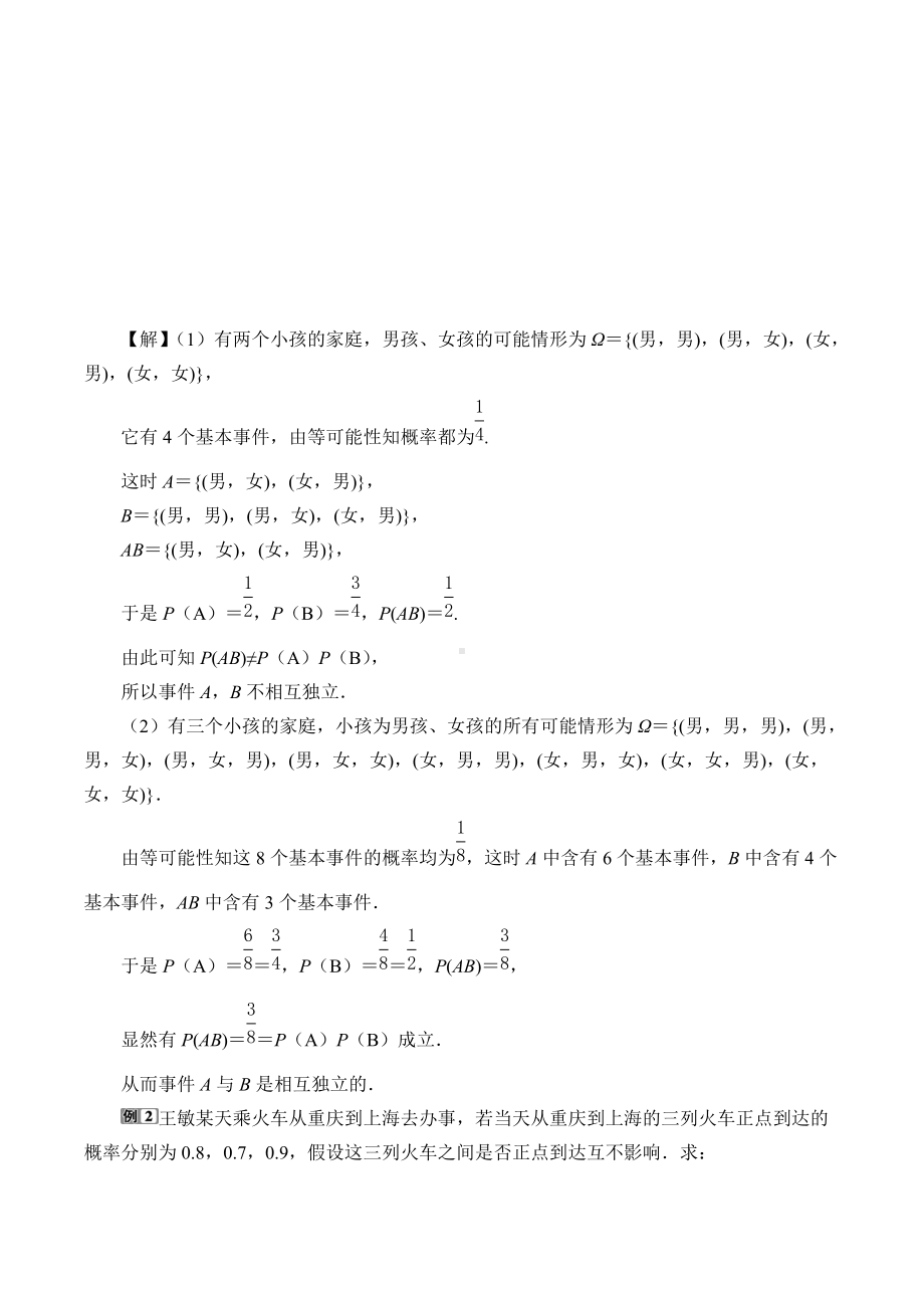 (学案)事件的相互独立性.docx_第2页