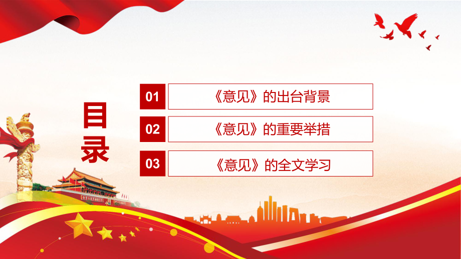 贯彻落实2022年《关于进一步推进省以下财政体制改革工作的指导意见》PPT课件.pptx_第3页