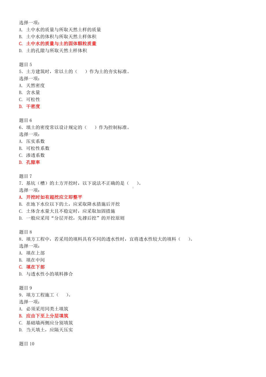 2022年最新电大国家开 放大学《建筑施工技术》和《水利工程施工》汇编网络核心课形考网考作业及答案.docx_第2页