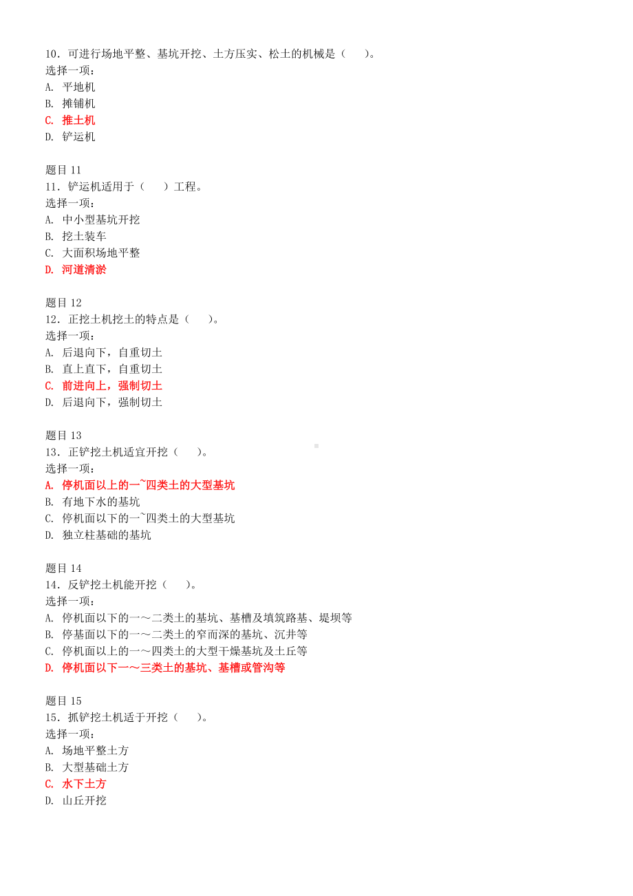 2022年最新电大国家开 放大学《建筑施工技术》和《水利工程施工》汇编网络核心课形考网考作业及答案.docx_第3页