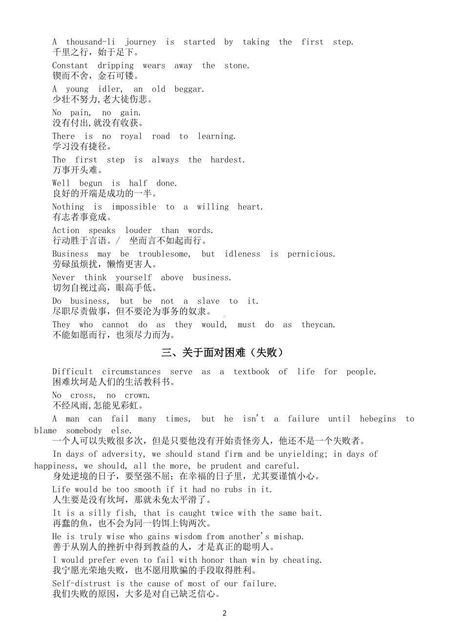 高中英语话题写作谚语分类整理（共九类）.doc_第2页